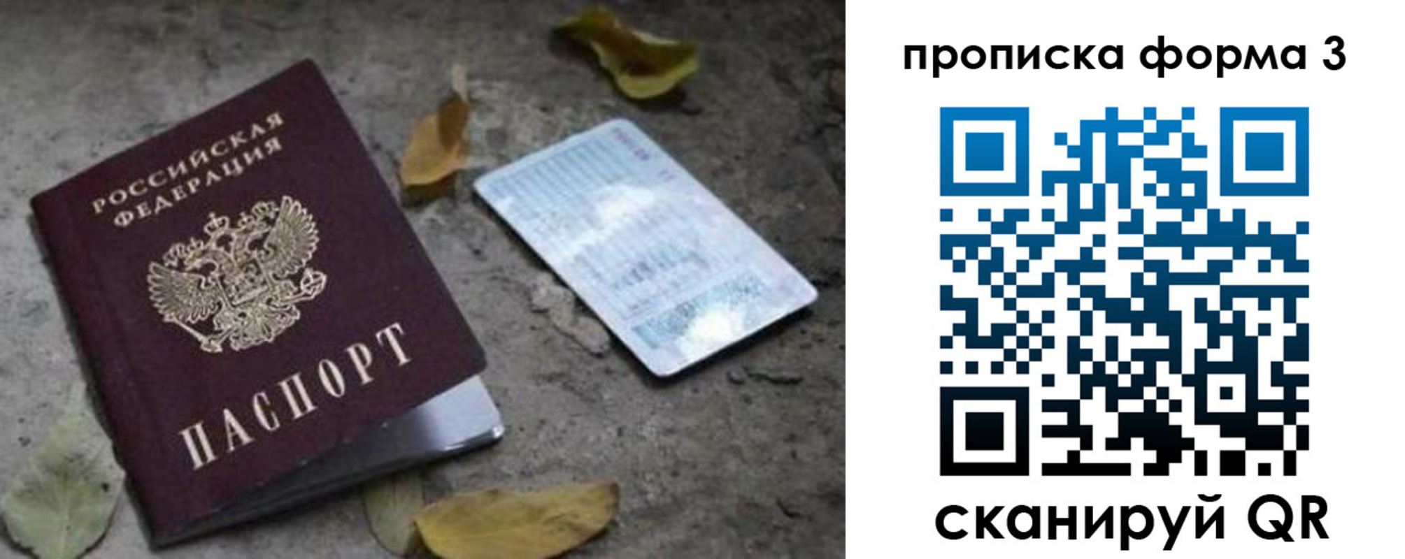 прописка для работы в Апрелевке