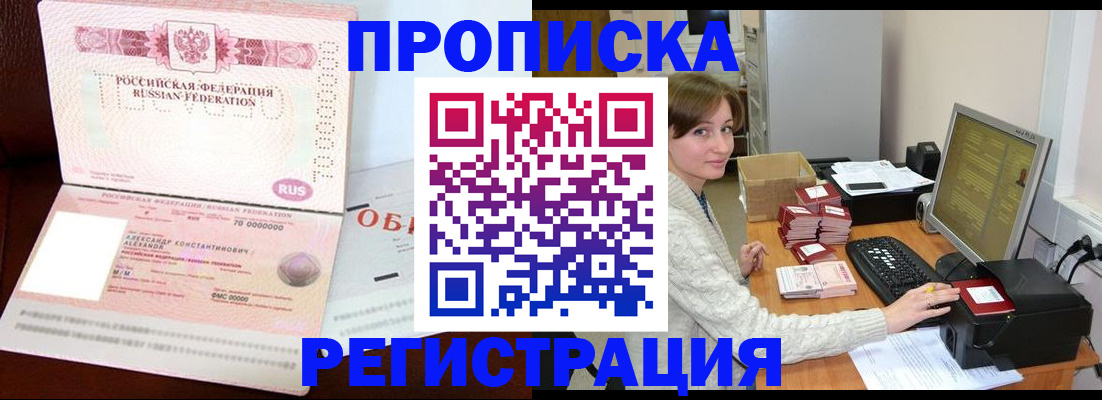 прописка регистрация в Апрелевке