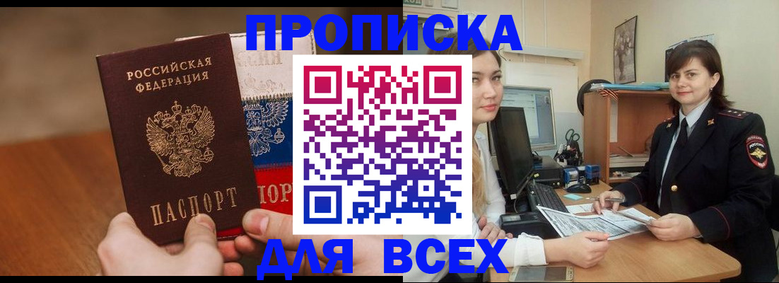 прописка гарантия в Апрелевке