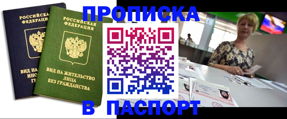 временная регистрация законно в Апрелевке