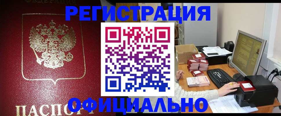 прописка законно в Апрелевке